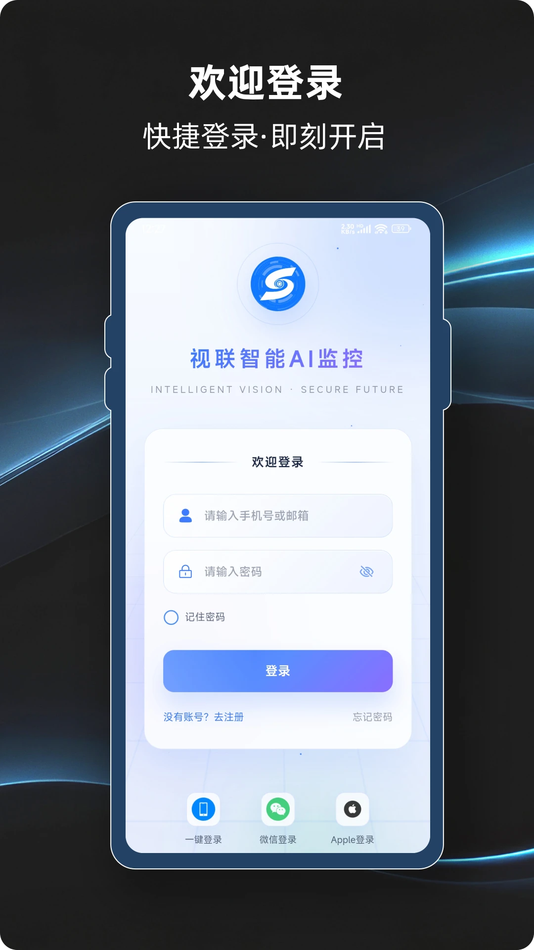 视联智能监控界面