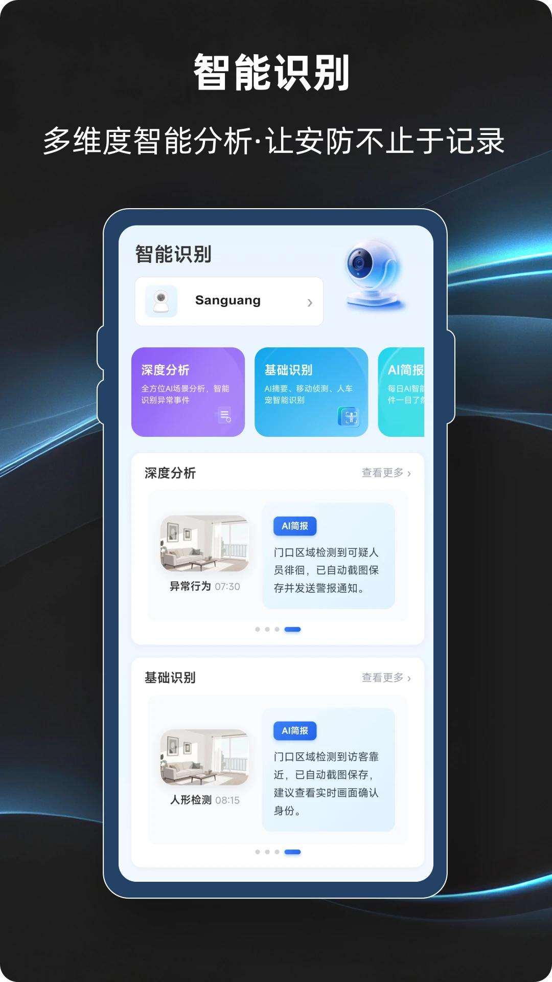 视联智能录像回放