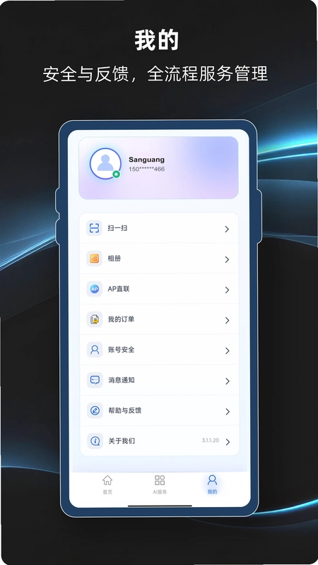 视联智能官方版预览图