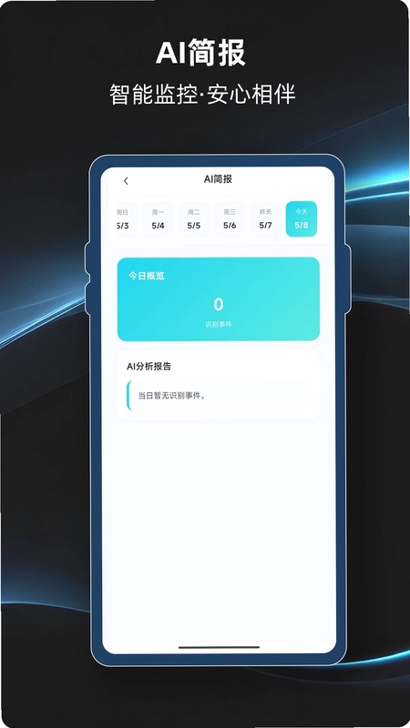 视联智能官方版预览图