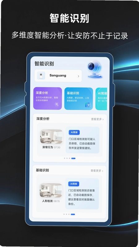 视联智能官方版预览图