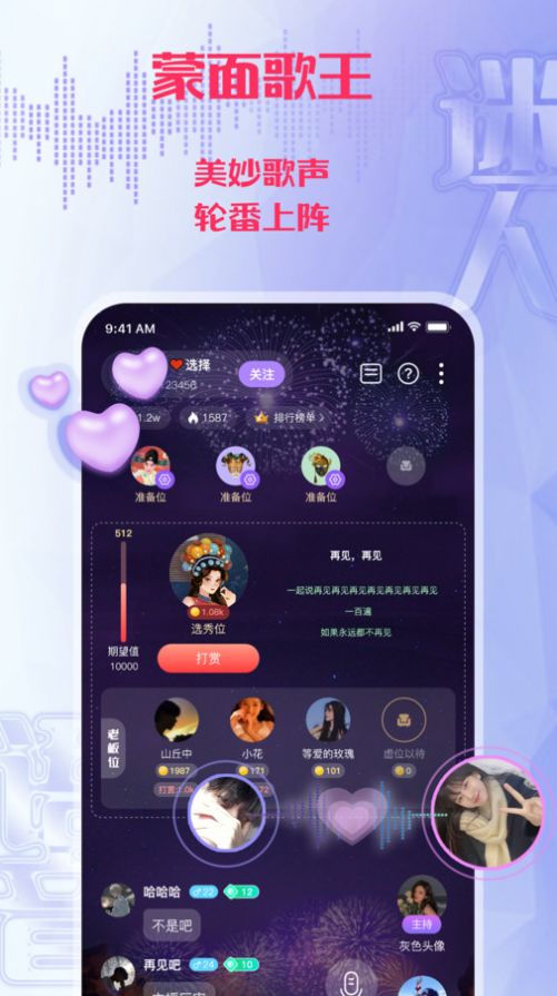 迷人语音界面