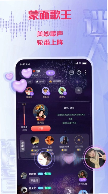 迷人语音新版本预览图