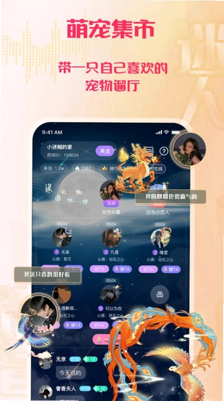 迷人语音新版本预览图