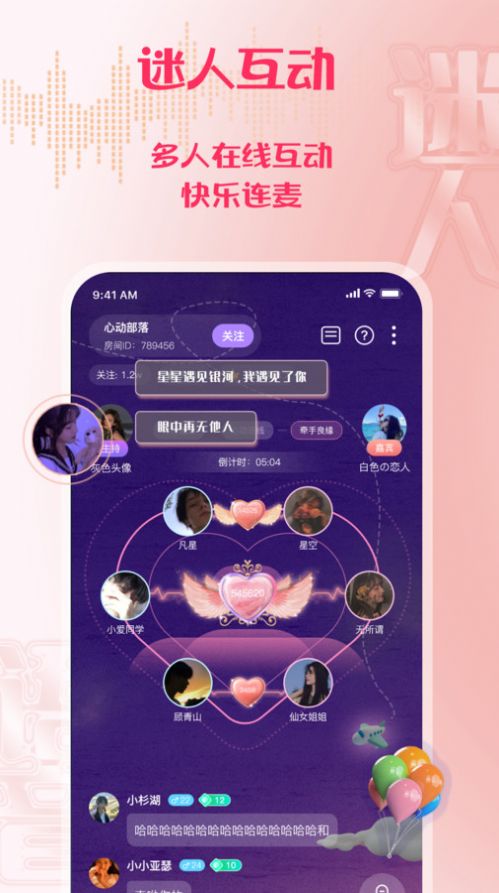 迷人语音安全