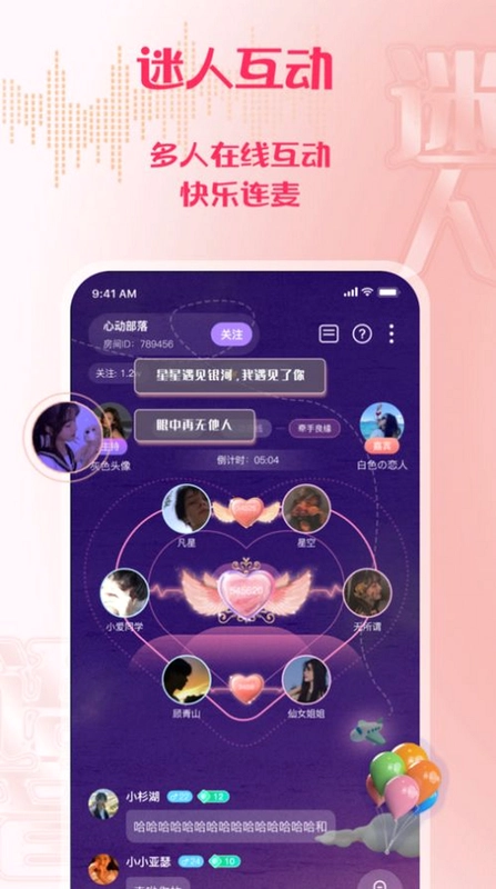 迷人语音新版本预览图