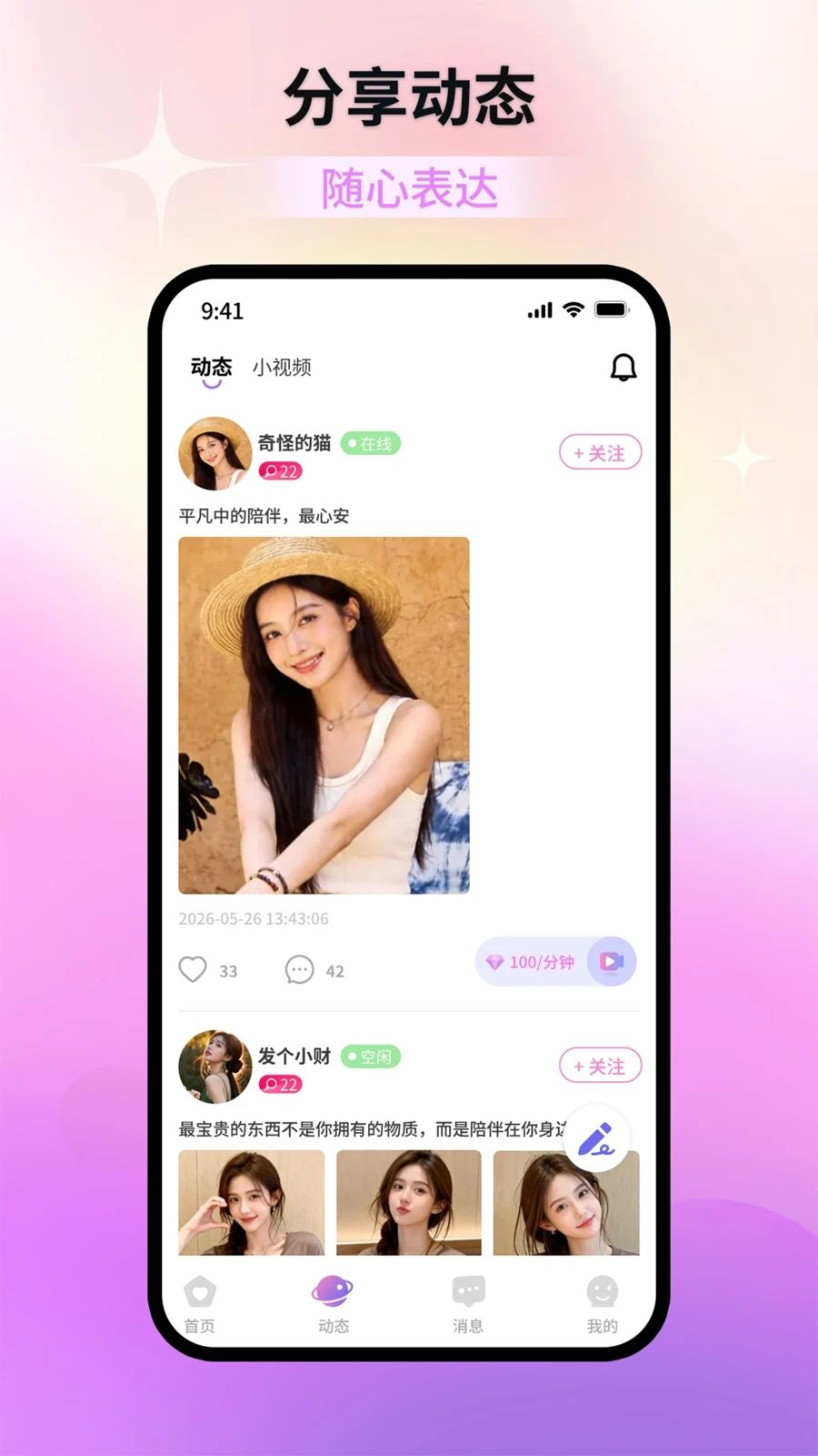 星甜功能展示
