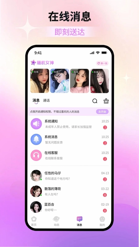 星甜聊天软件预览图