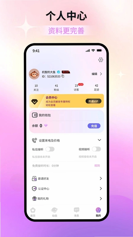 星甜聊天软件预览图
