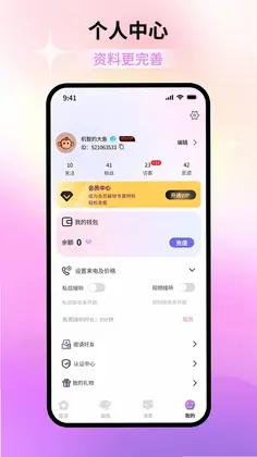 星甜聊天软件预览图