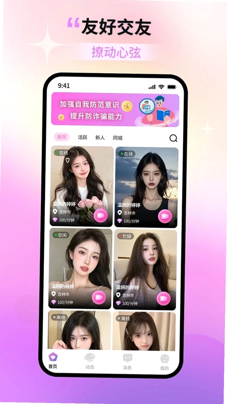 星甜聊天软件预览图