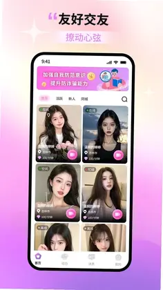 星甜聊天软件预览图