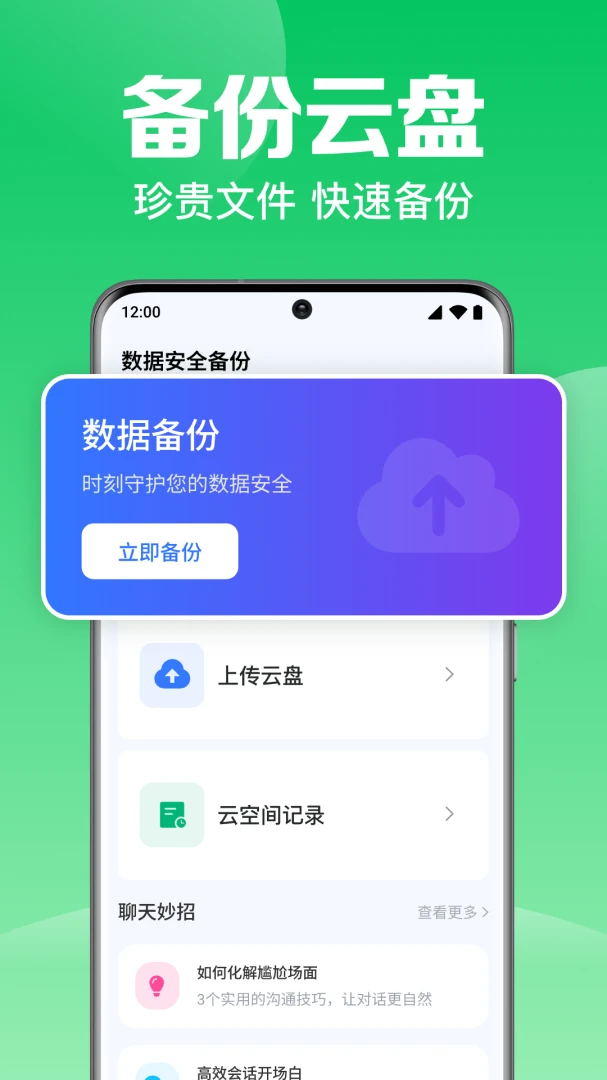 聊天记录微还原免费恢复界面
