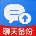 聊天记录微还原免费app最新版