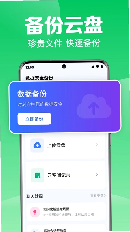 聊天记录微还原免费app最新版预览图