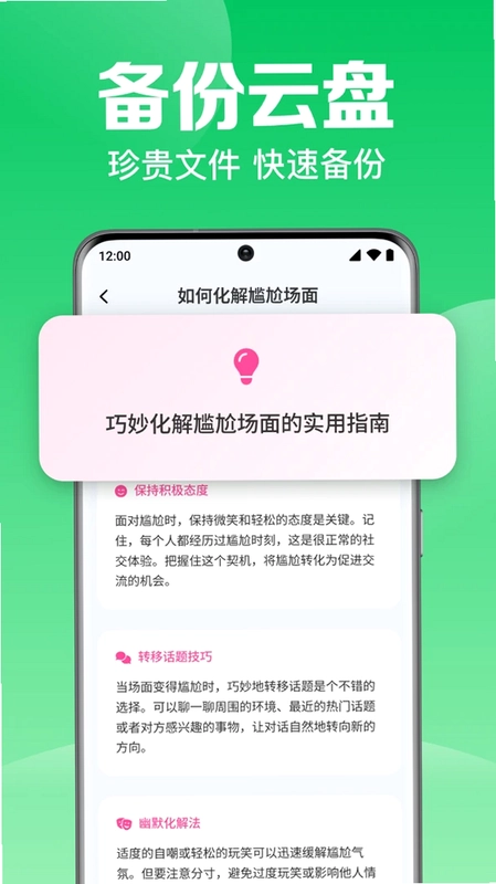 聊天记录微还原免费app最新版预览图