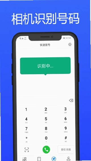 拨号多多官方正版预览图