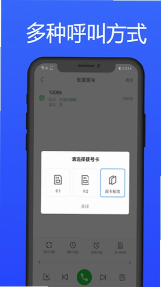 拨号多多官方正版预览图