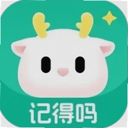 记得吗官方版