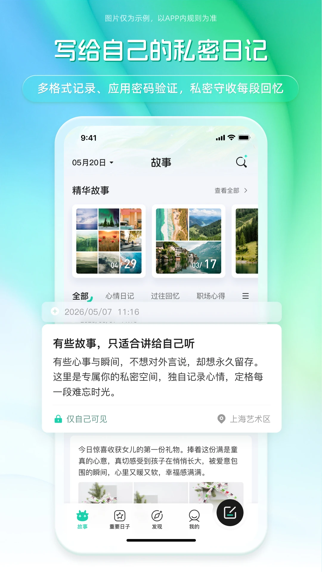 记得吗功能截图