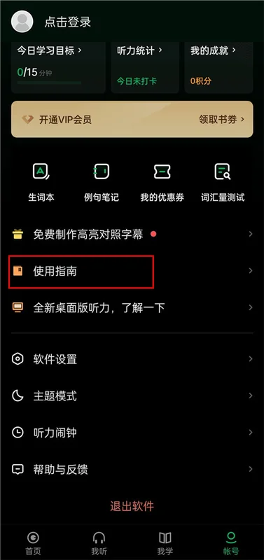 每日德语听力app预览图