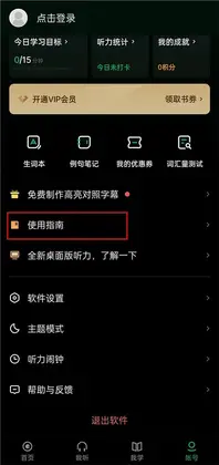 每日德语听力app预览图