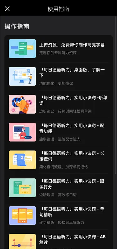 每日德语听力app预览图