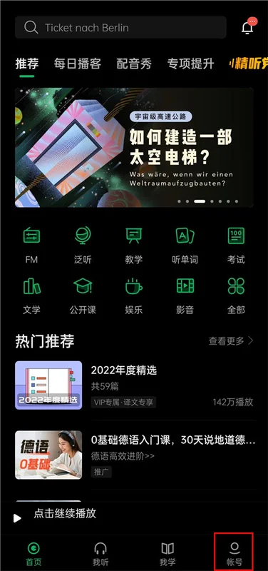 每日德语听力app预览图