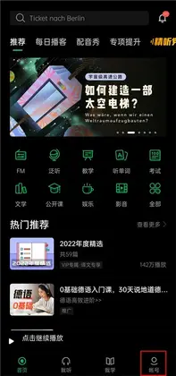 每日德语听力app预览图