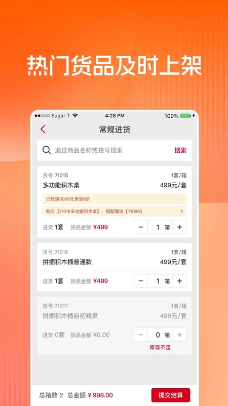 布鲁可进货通预览图