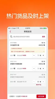 布鲁可进货通预览图
