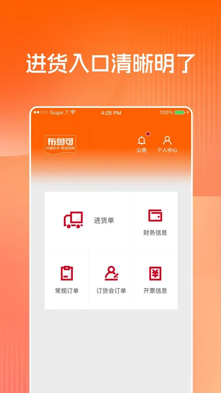 布鲁可进货通预览图