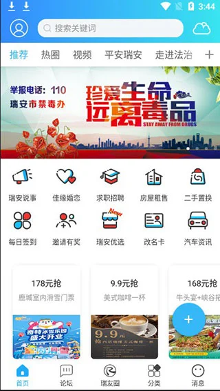 瑞安论坛官方版预览图