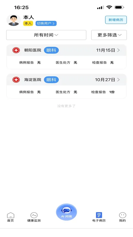 益身康官方版预览图
