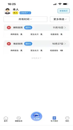益身康官方版预览图