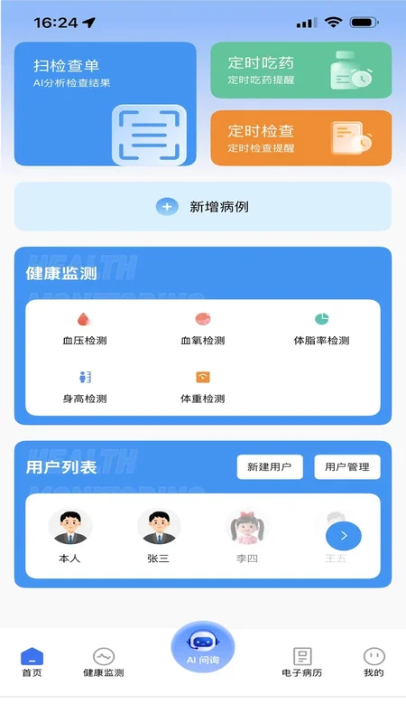 益身康官方版预览图