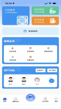 益身康官方版预览图