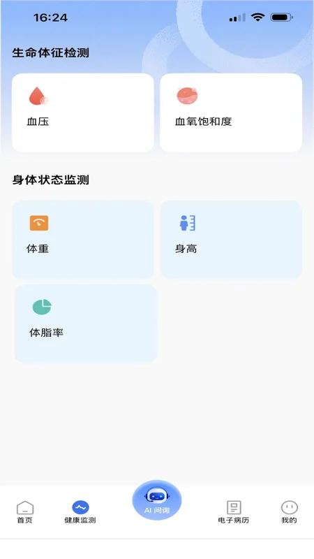 益身康官方版预览图
