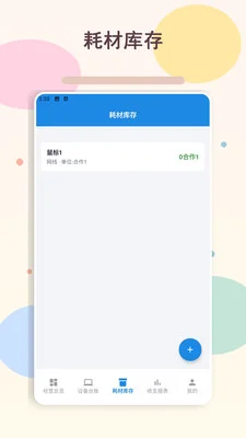 我要开网吧手机版预览图