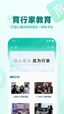 育行家官方版预览图