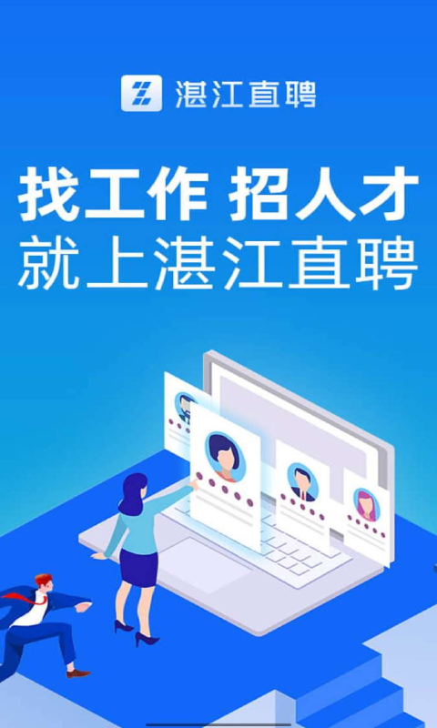 湛江直聘最新版今日招聘信息好工作盘点