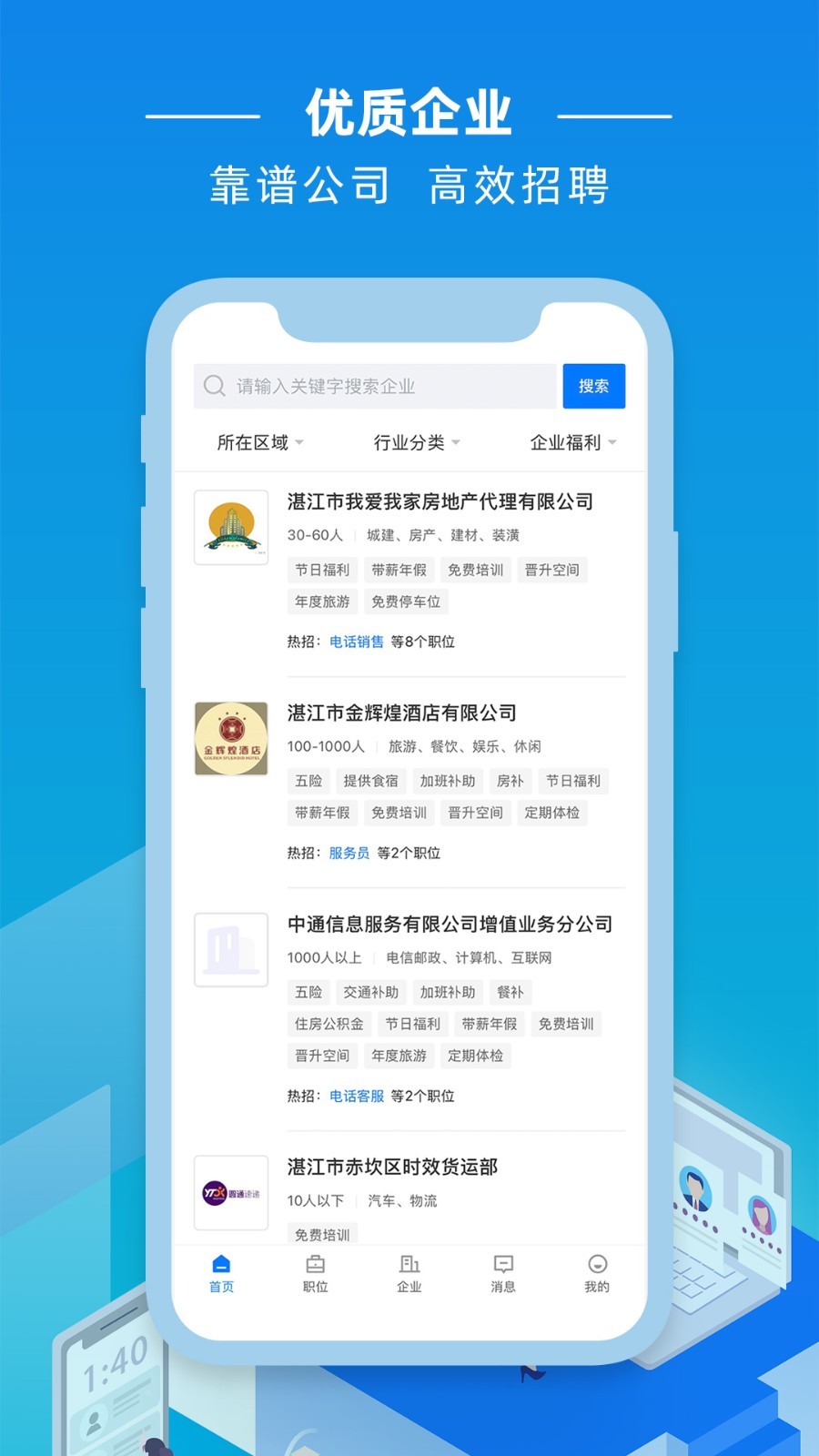 湛江直聘最新版最新招聘信息查询渠道汇总