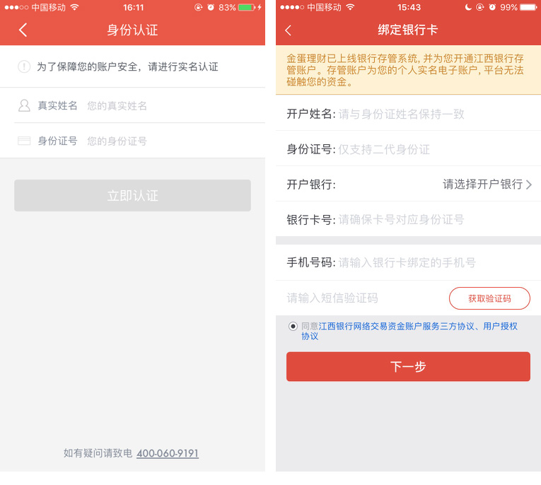 模次元官方版实名认证与绑定支付流程截图