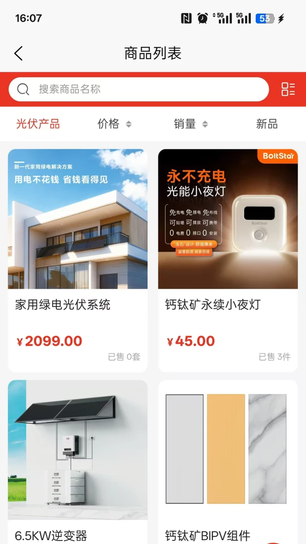 光因商城产品展示