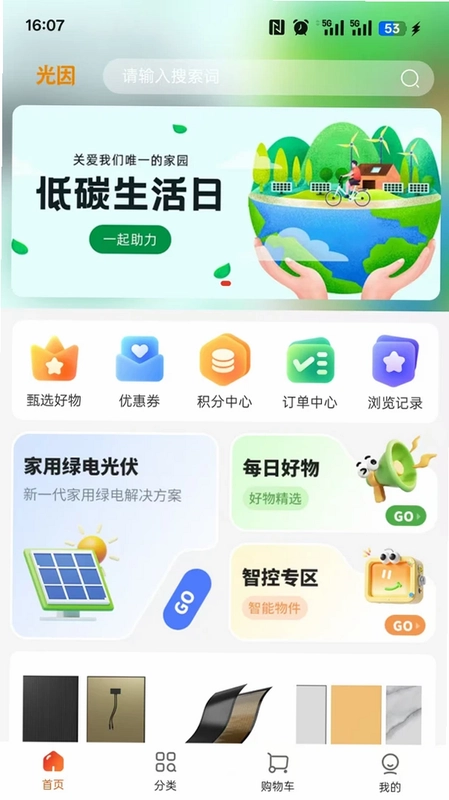 光因商城软件预览图