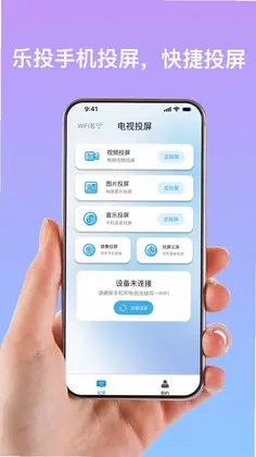 乐投手机投屏最新版预览图