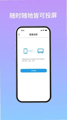 乐投手机投屏最新版预览图