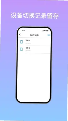 乐投手机投屏最新版预览图