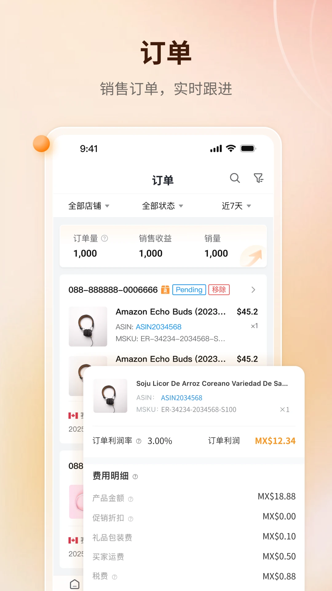 赛狐ERP物流管理