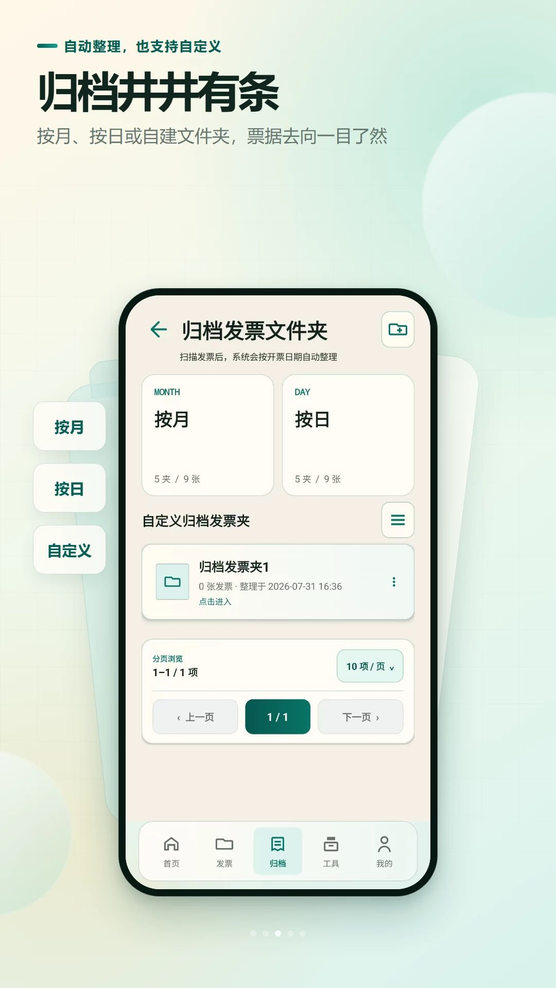 报销状态管理界面